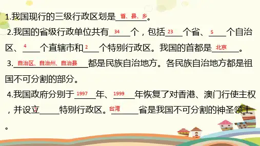 初中地理人教八年级上册第一章 从世界看中国 第一节 疆域—行政区划PPT
