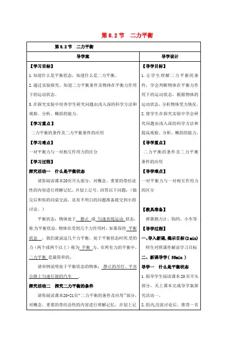 八年级物理下册 8_2 二力平衡导学案 (新版)新人教版