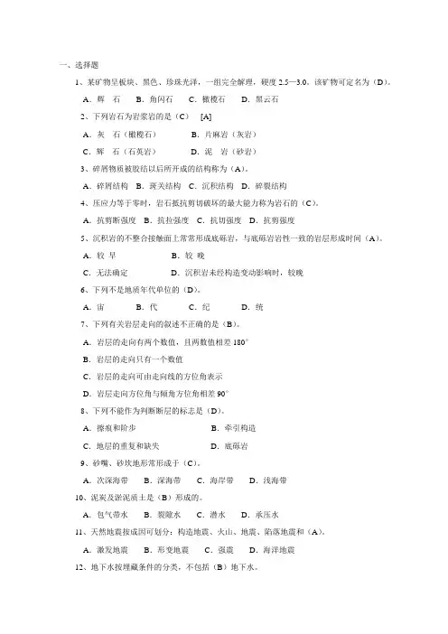 工程地质学试题库(含答案)