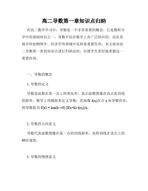 高二导数第一章知识点归纳