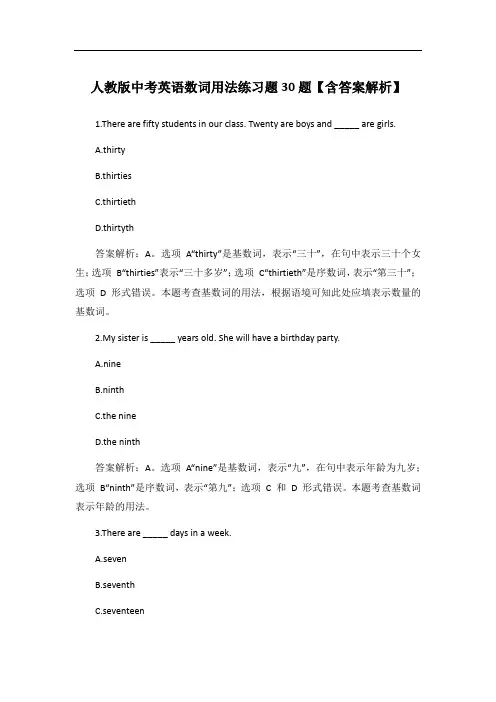 人教版中考英语数词用法练习题30题【含答案解析】