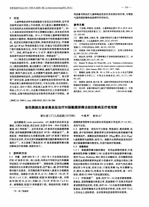 急性胰腺炎患者奥曲肽治疗对肠黏膜屏障功能的影响及疗效观察