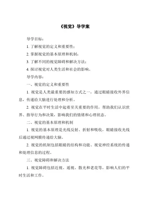 《视觉导学案-2023-2024学年科学青岛版五四制》