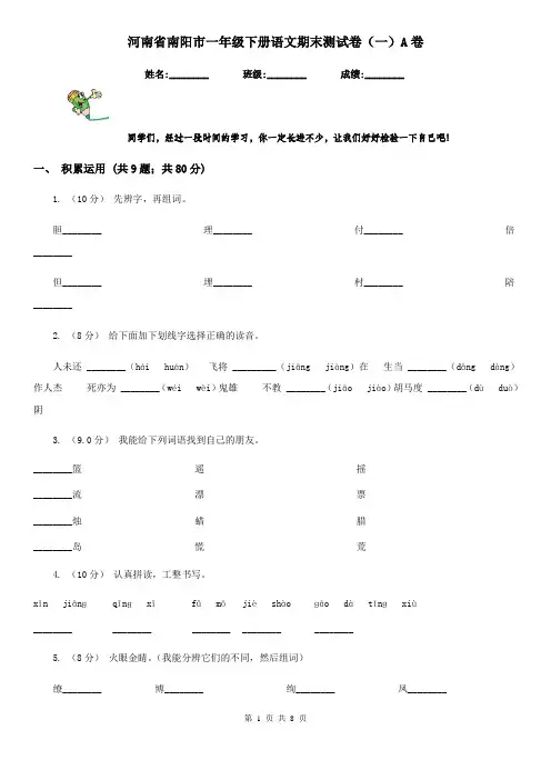 河南省南阳市一年级下册语文期末测试卷(一)A卷