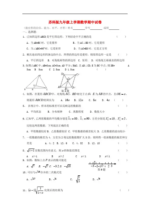 江苏省阜宁县九年级数学上学期期中试卷(无答案) 苏科