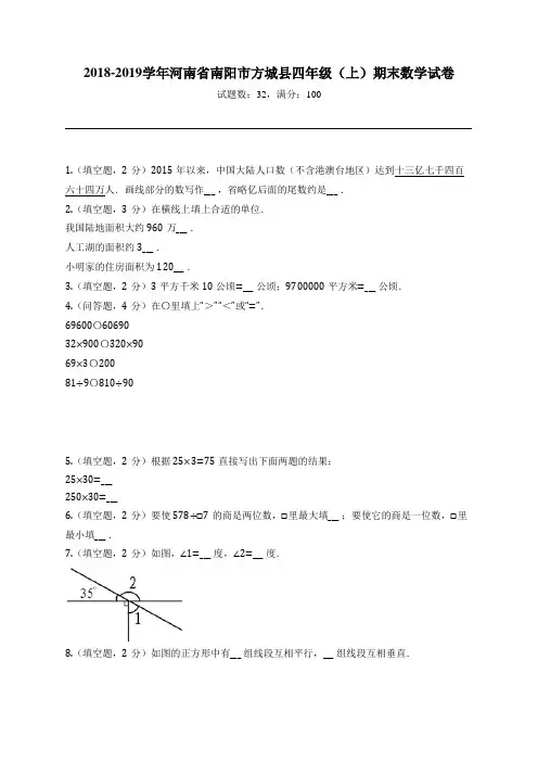 2018-2019学年河南省南阳市方城县四年级(上)期末数学试卷