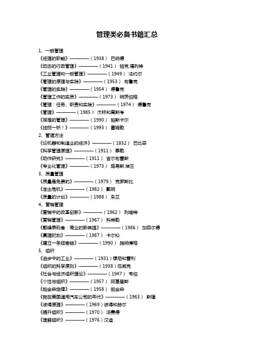 管理类必备书籍汇总