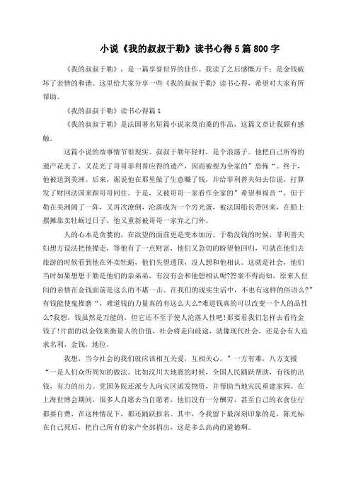 小说《我的叔叔于勒》读书心得5篇800字