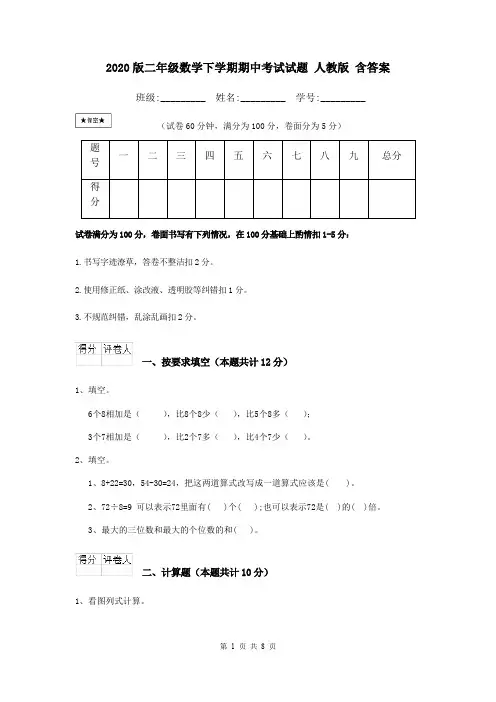 2020版二年级数学下学期期中考试试题 人教版 含答案