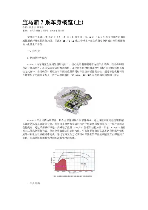 宝马新7系车身概览(上)