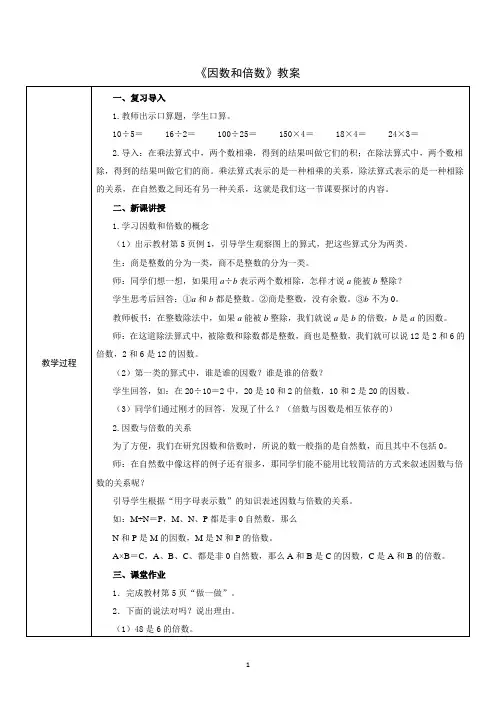 《因数和倍数》教案