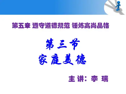 思修2015第五章第三节