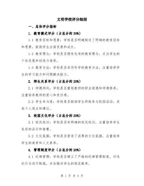 文明学校评分细则