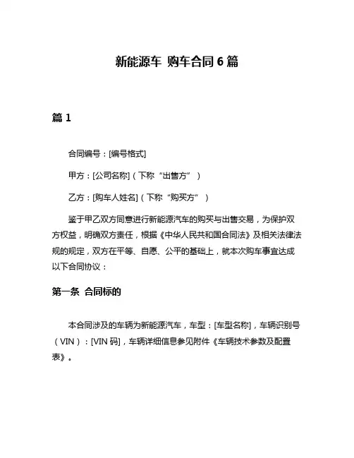 新能源车 购车合同6篇