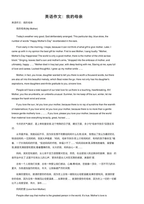 英语作文：我的母亲