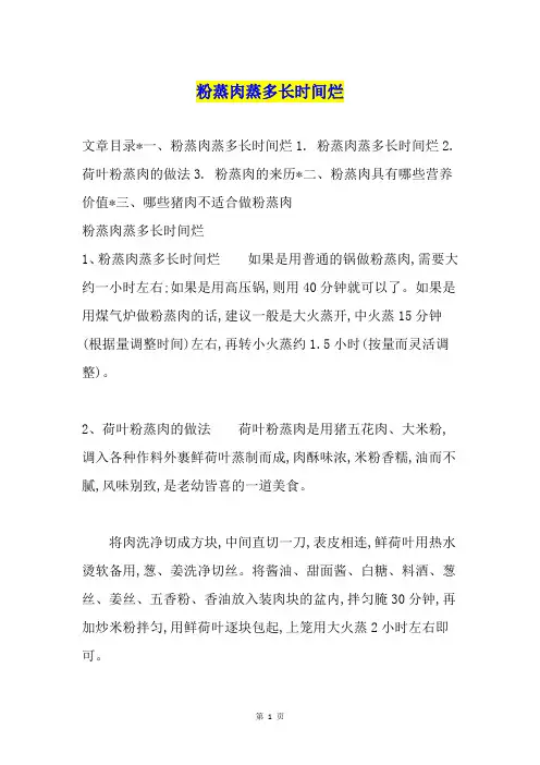 粉蒸肉蒸多长时间烂