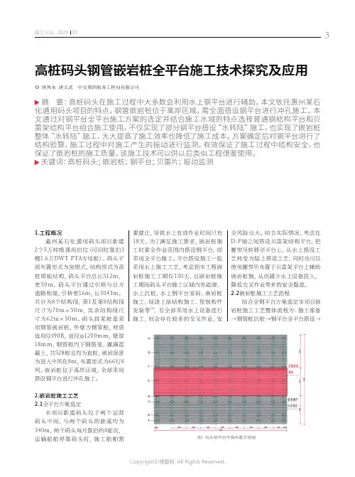 高桩码头钢管嵌岩桩全平台施工技术探究及应用