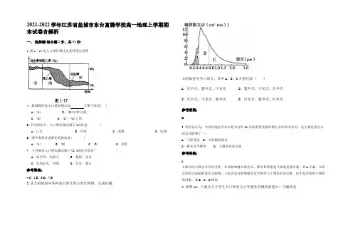 2021-2022学年江苏省盐城市东台富腾学校高一地理上学期期末试卷含解析