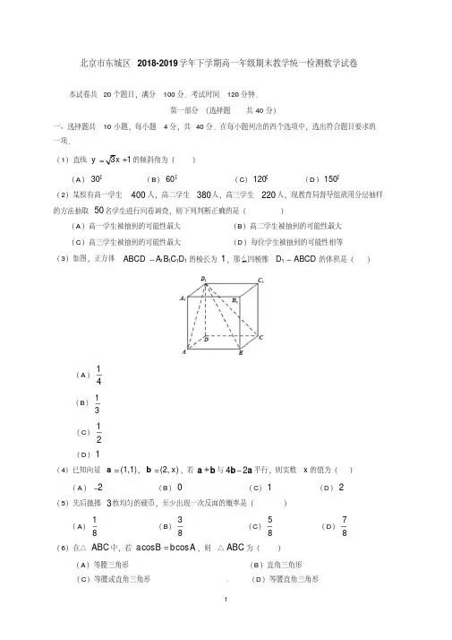 1.2019.7东城区高一下期末试题+答案