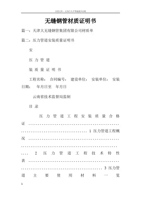无缝钢管材质证明书