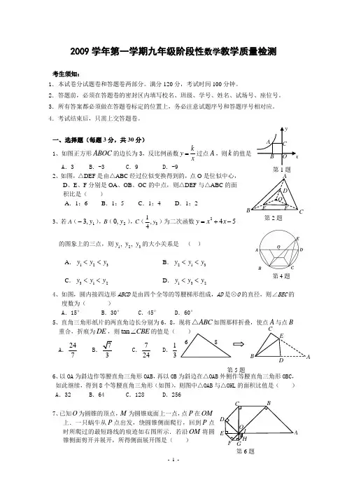 2009-2010学年九年级(上)阶段性教学质量检测数学试卷(含答案)
