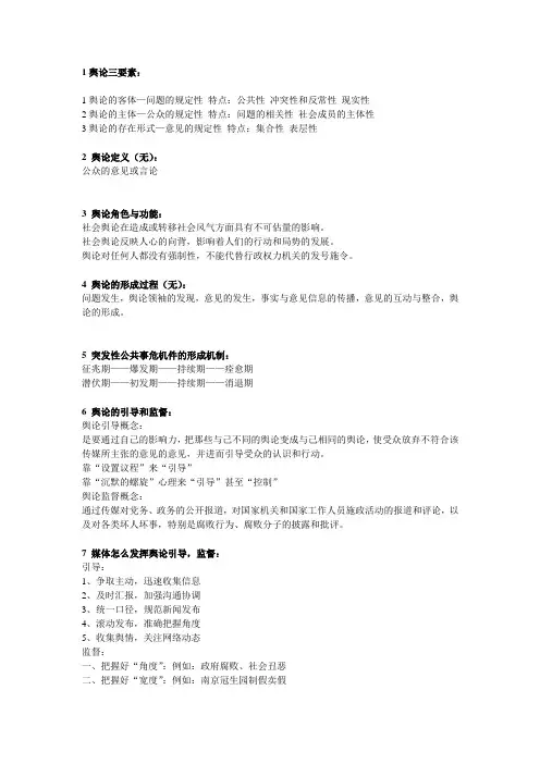 新闻专业舆论学复习资料