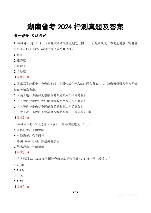 湖南省考2024行测真题及答案