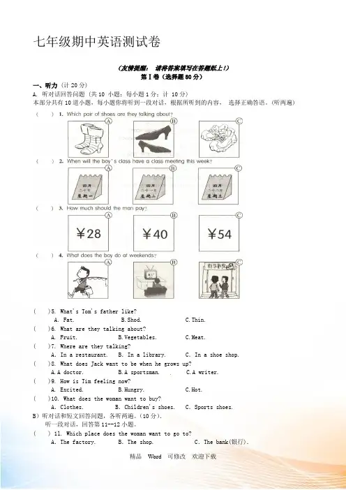 新译林 7B 期中英语试题含答案
