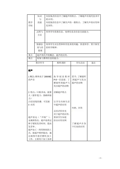安徽省长丰县下塘实验中学八年级物理全册 3.3 超声与次声教案 沪科版