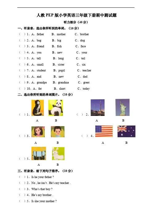 人教PEP版小学英语三年级下册期中测试题(含听力材料和答案)