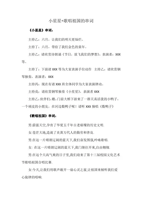 小星星+歌唱祖国的串词
