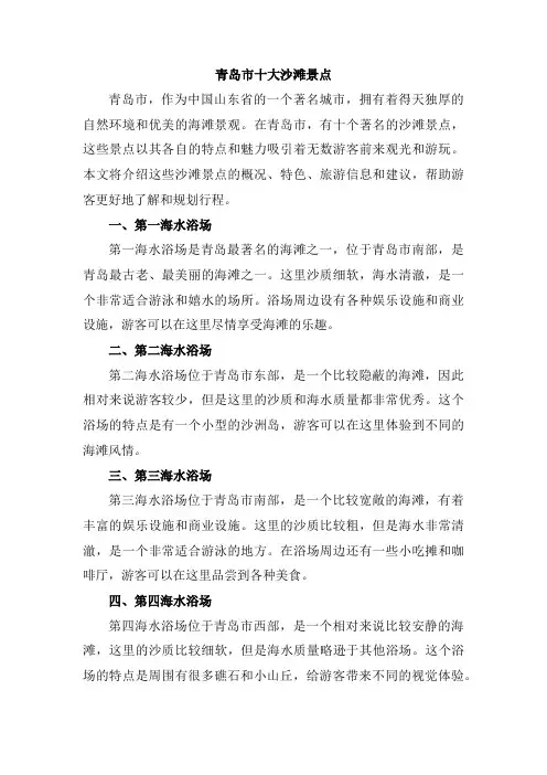 青岛市十大沙滩景点