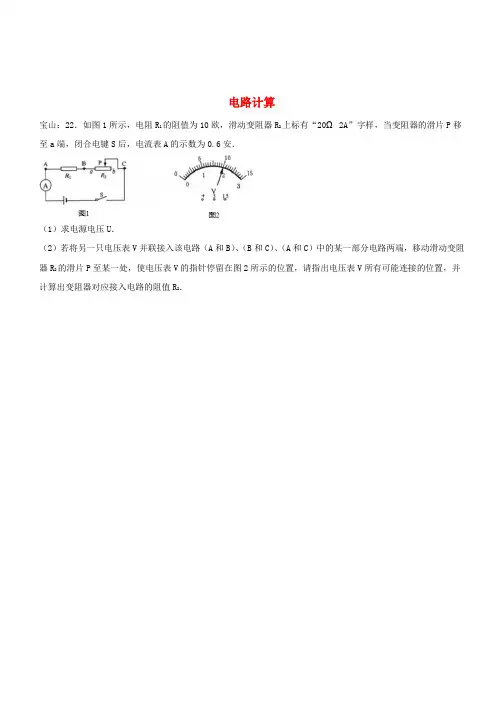 上海市各区2017届中考物理一模试卷按考点分类汇编 电路计算(含答案)