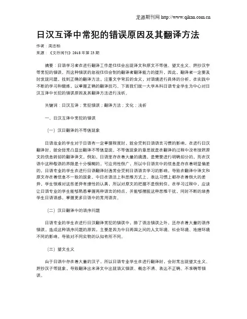 日汉互译中常犯的错误原因及其翻译方法