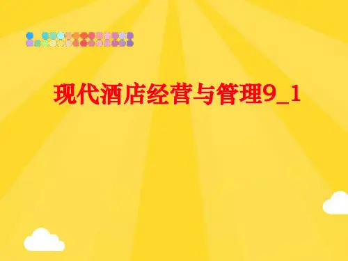 【优秀版】现代酒店经营与管理_PPT