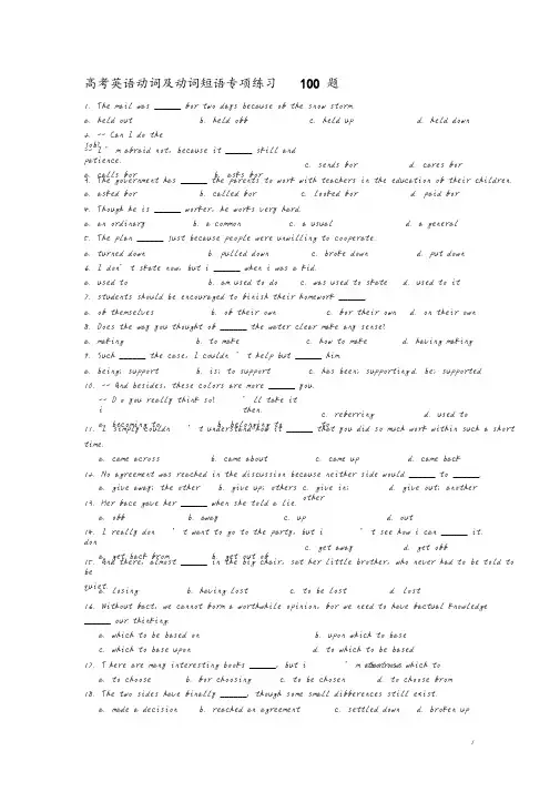 高考英语动词及动词短语专项练习100题.pdf