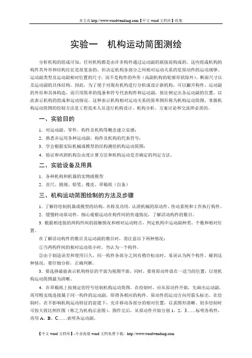 机械设计实验指导书(精)
