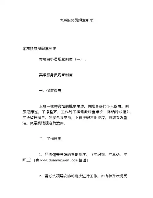 客房服务员规章制度