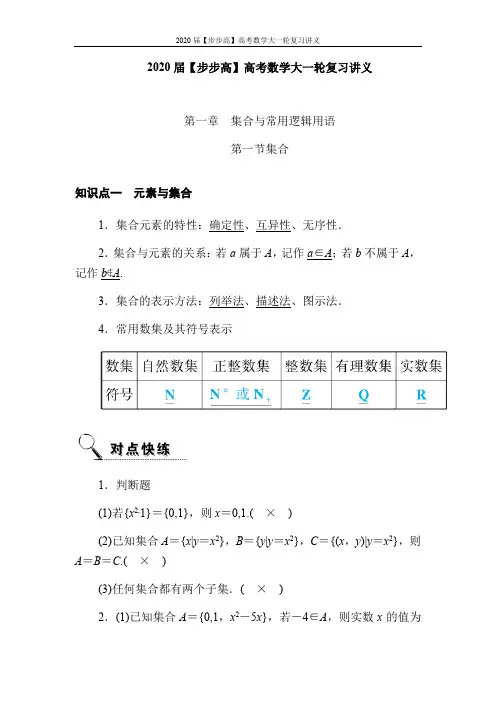 2020届【步步高】高考数学大一轮复习讲义