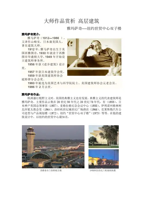 大师作品赏析 雅玛萨奇