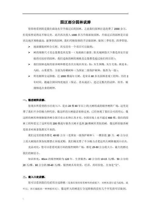 针对营销景观园林统一说辞