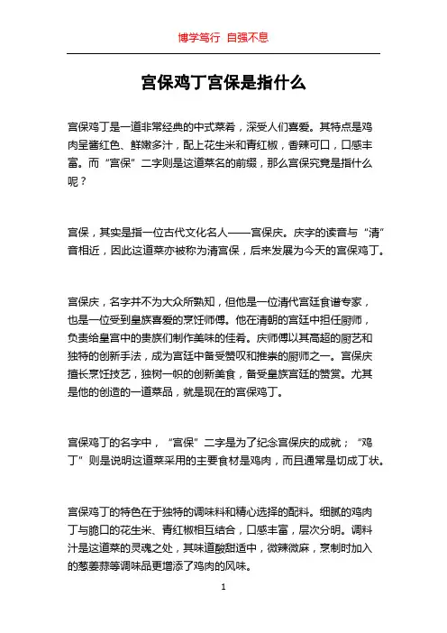 宫保鸡丁宫保是指什么
