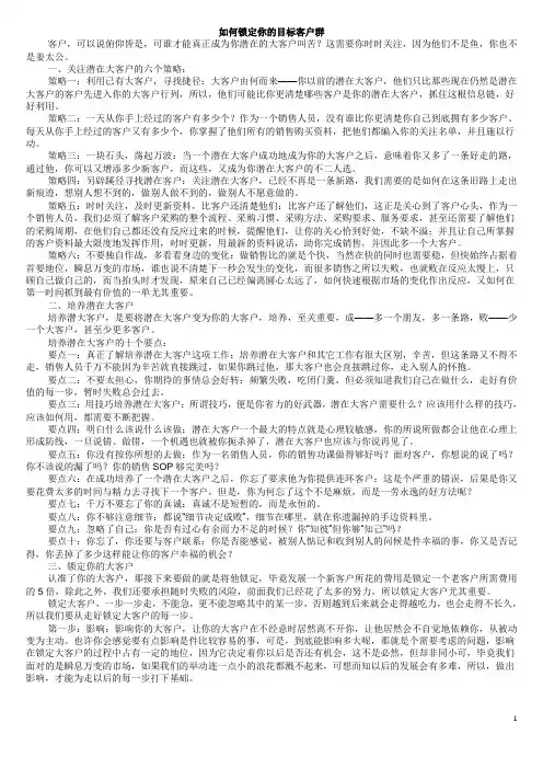 如何锁定你的目标客户群