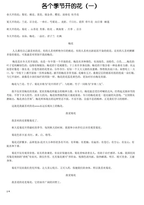 各个季节开的花