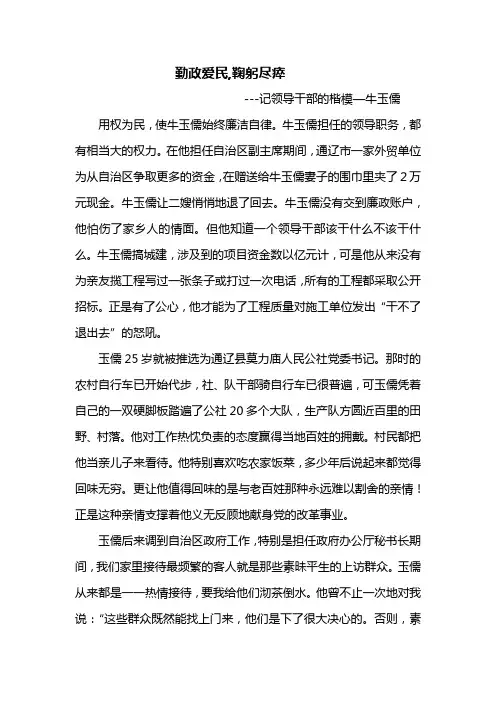 领导干部的楷模—牛玉儒