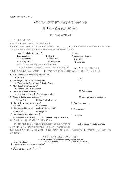 (完整word版)2019年武汉市中考英语试题及答案,推荐文档