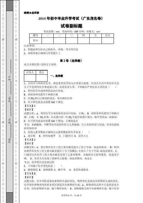 2014年初中毕业升学考试(广东茂名卷)答案