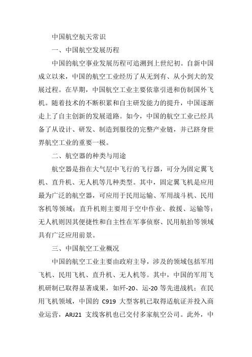 中国航空航天常识