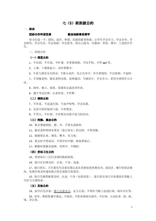 七年级(5)班班规
