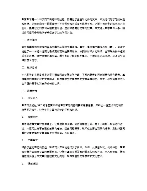 《霞》教案：运用多种教学手段促进学生的学习兴趣